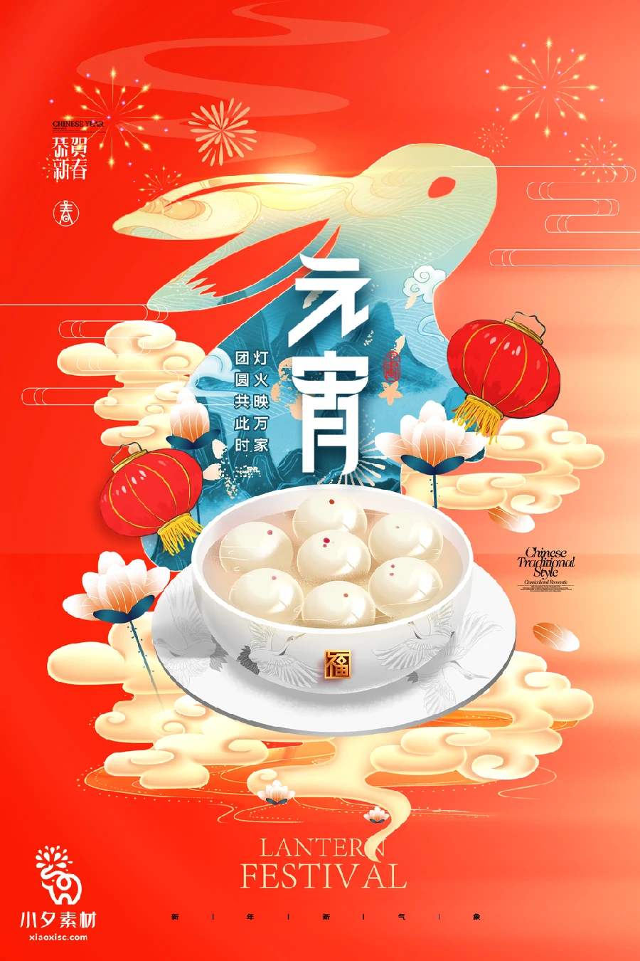 69套 元宵节节日节庆海报PSD分层设计素材 【039】